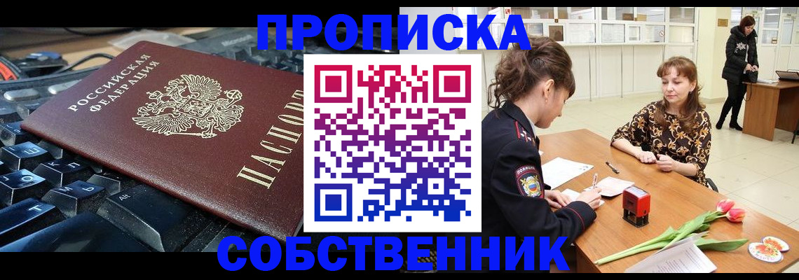 прописка законно в Тамбове